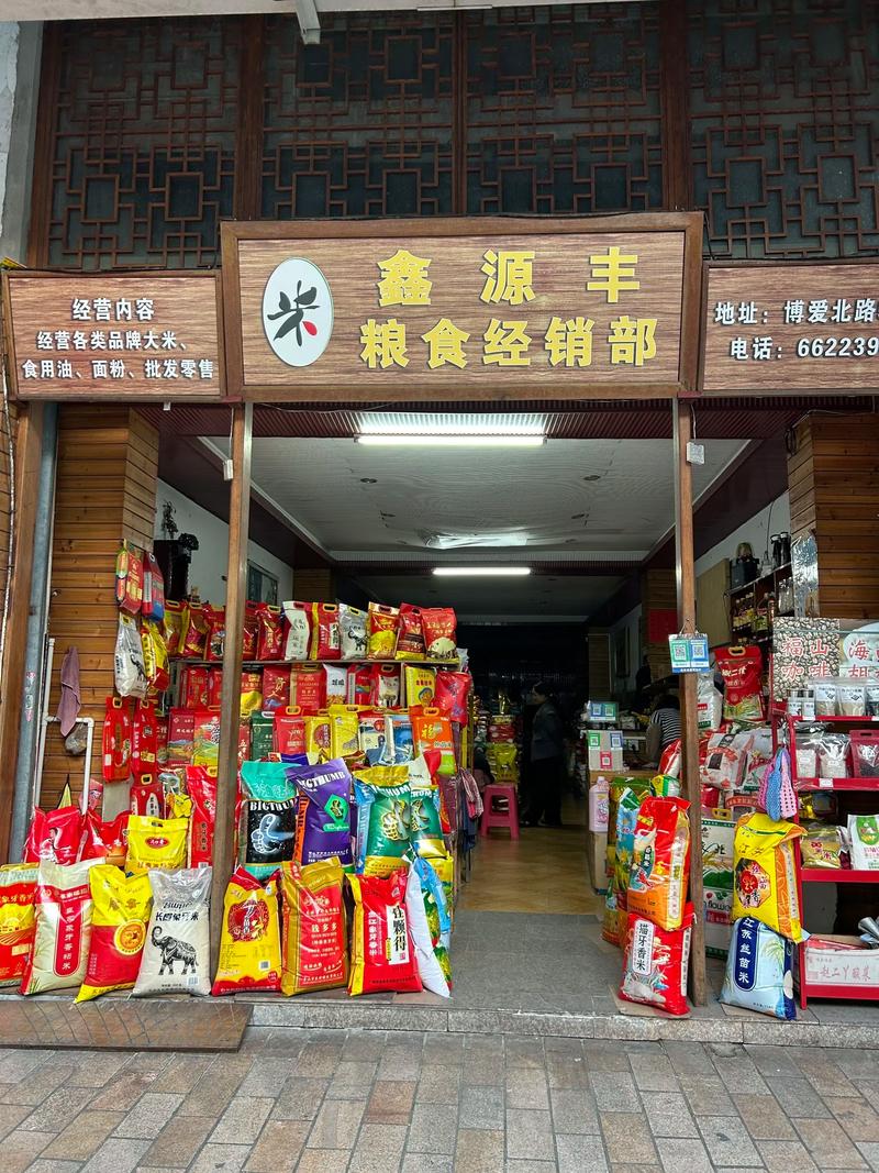 常熟粮油店