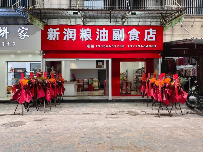 常熟粮店